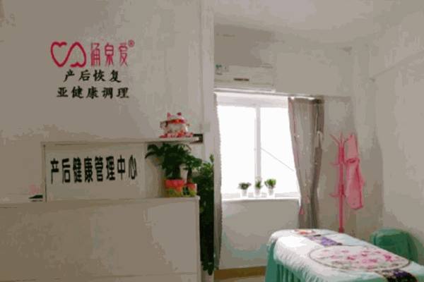 涌泉爱产后修复