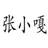 张小嘎私厨加盟