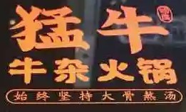 猛牛火锅加盟