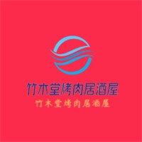 竹木堂烤肉居酒屋加盟
