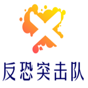 反恐突击队游戏加盟