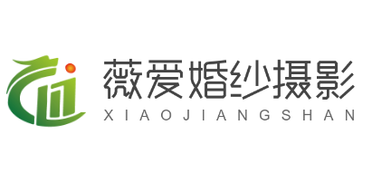 薇爱婚纱摄影加盟