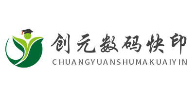 创元数码快印加盟