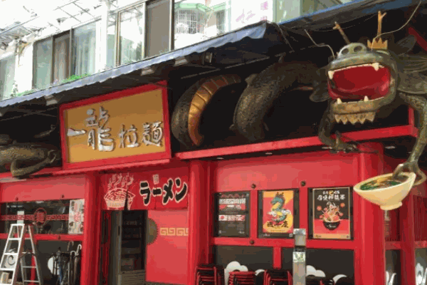 一龙拉面