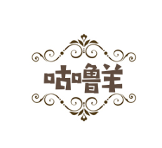 咕噜羊加盟