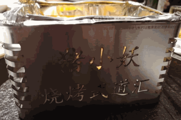 猪小妖烧烤