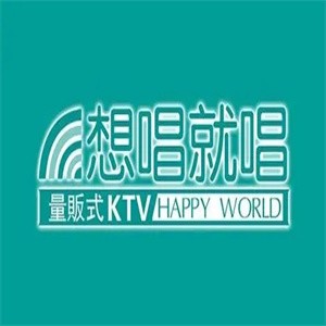 想唱就唱ktv加盟