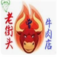 老街头牛肉店加盟