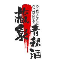 藏泉青稞酒加盟