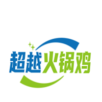 超越火锅鸡加盟