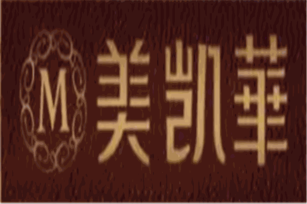 美凯华家具加盟