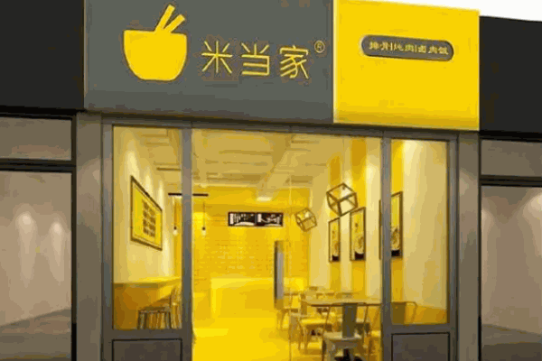 米当家自选中式快餐