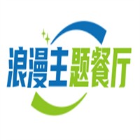 浪漫主题餐厅加盟