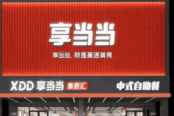 享当当赶路小吃
