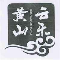 黄山云乐保健加盟