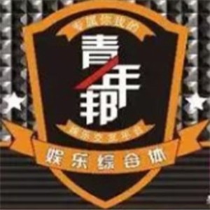 青年邦娱乐综合馆加盟