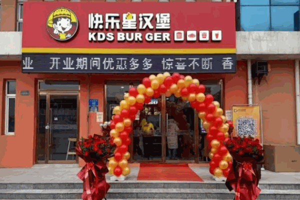 快乐星汉堡快餐