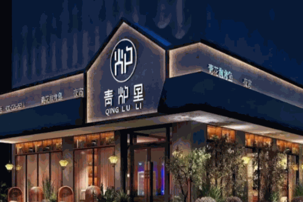 青炉里烤鱼音乐餐厅