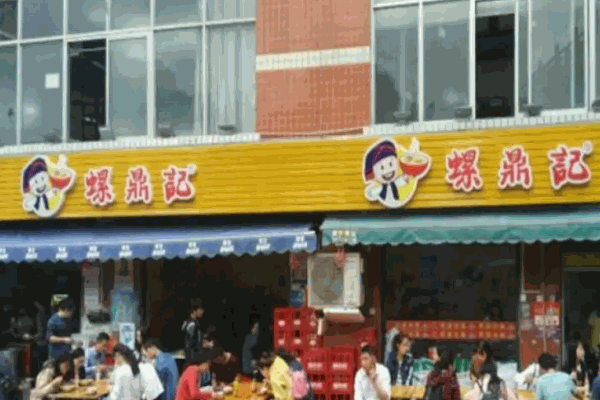 螺鼎记螺蛳粉