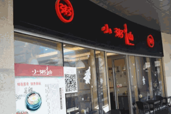 小粥仙食屋