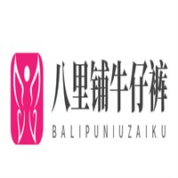 八里铺牛仔裤加盟