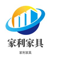 家利家具加盟