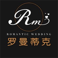 罗曼蒂克婚纱摄影加盟
