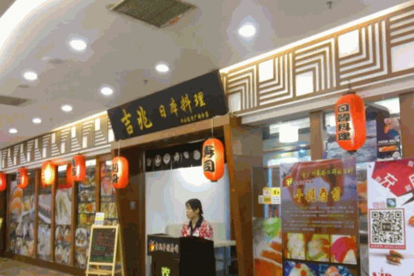 吉兆寿司
