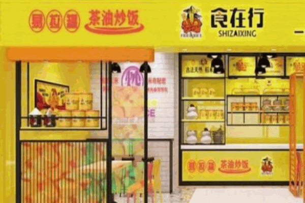 食在行茶油炒饭