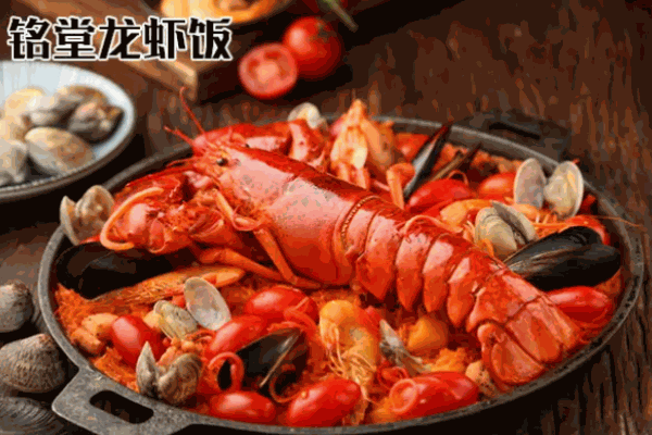 铭堂龙虾饭