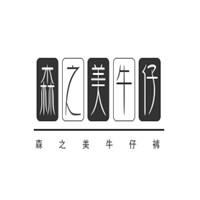 森之美牛仔裤加盟