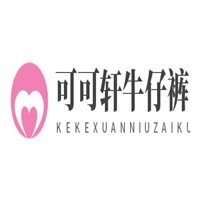 可可轩牛仔裤加盟
