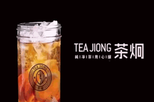 茶炯茶饮