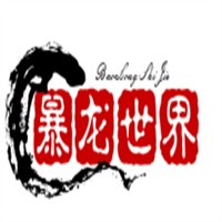 暴龙世界加盟