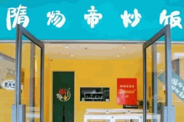 隋炀帝炒饭