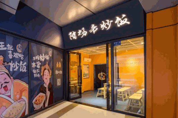 隋炀帝炒饭