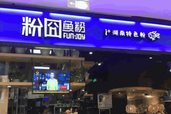 粉囧鱼粉