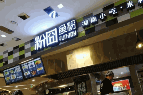 粉囧鱼粉