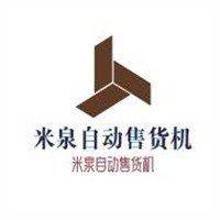 米泉自动售货机加盟