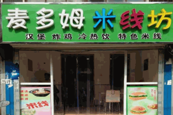 麦多姆米线