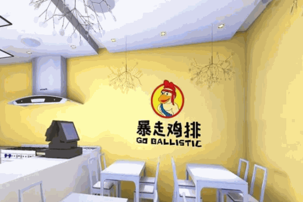 暴走鸡排