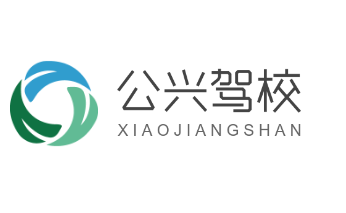公兴驾校加盟