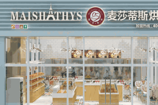麦莎蒂斯烘焙