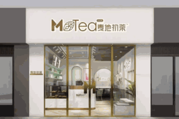 麦地初茶