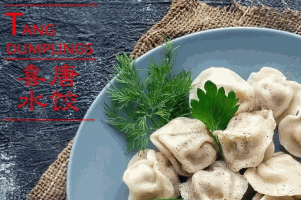 喜唐水饺