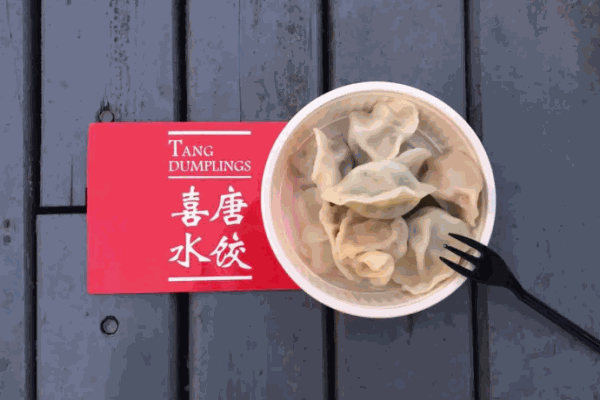 喜唐水饺
