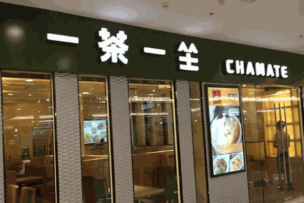 一座一茶水果茶