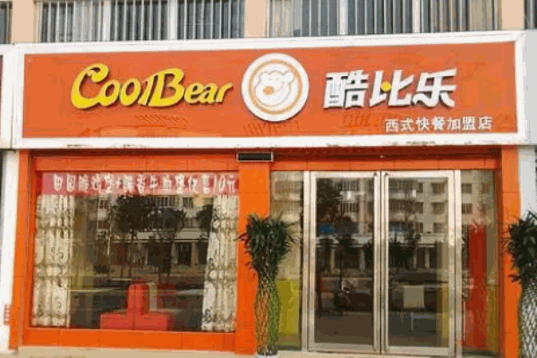 酷比乐汉堡