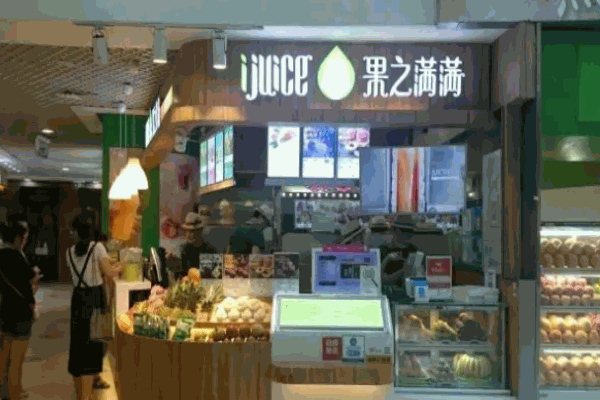 果之满满