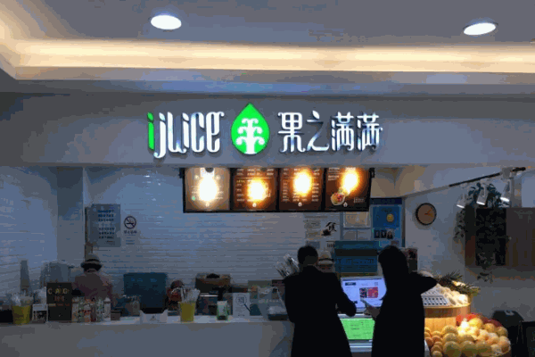果之满满